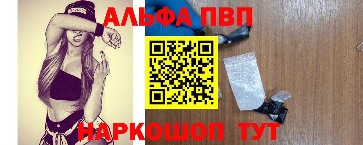 APVP мука  Alpha PVP VHQ  Морозовск  Alpha-PVP  Вход с VPN  A PVP VHQ 