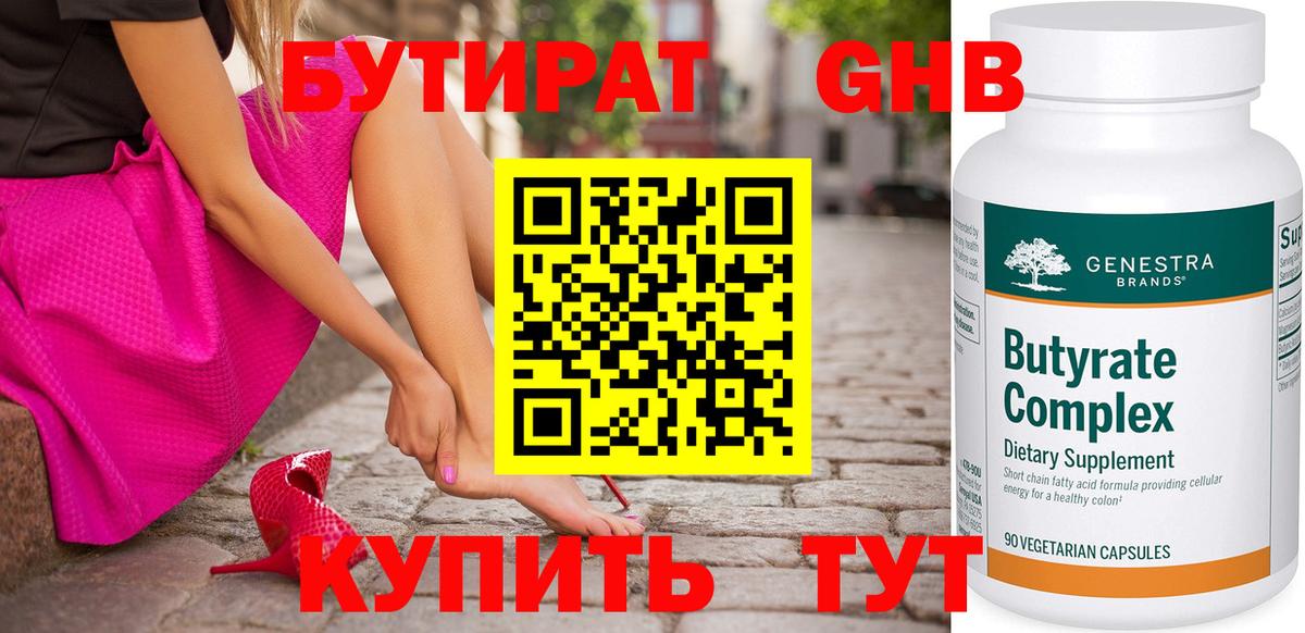 БУТИРАТ жидкий экстази  Вход с VPN  Морозовск 
