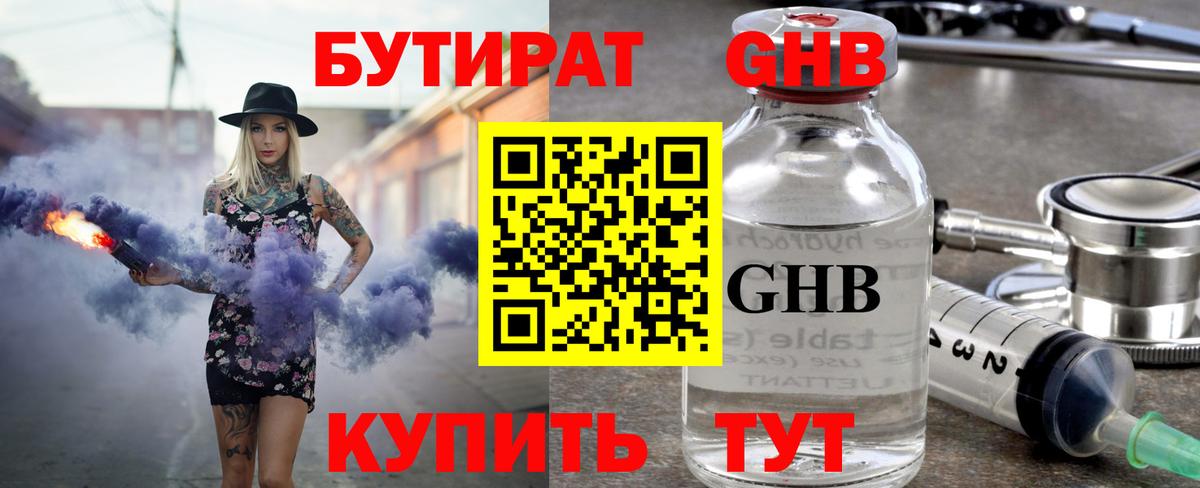 Бутират Butirat Морозовск