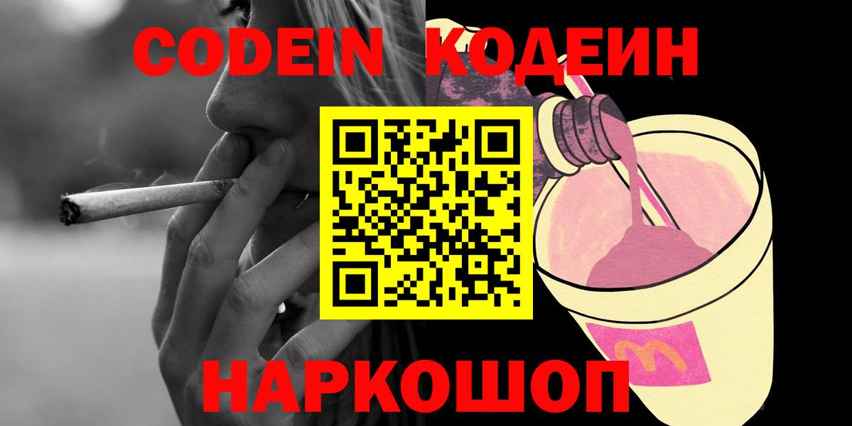 Кодеиновый сироп Lean Purple Drank  Кодеиновый сироп Lean напиток Lean (лин)  Морозовск  Вход с VPN 