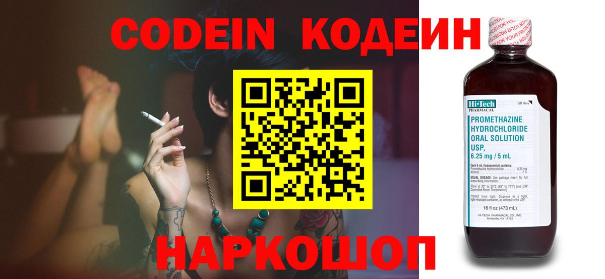 Кодеиновый сироп Lean напиток Lean (лин) Морозовск