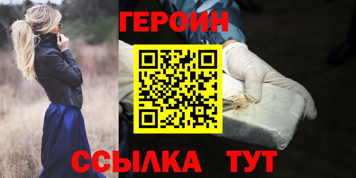ГЕРОИН герыч Морозовск