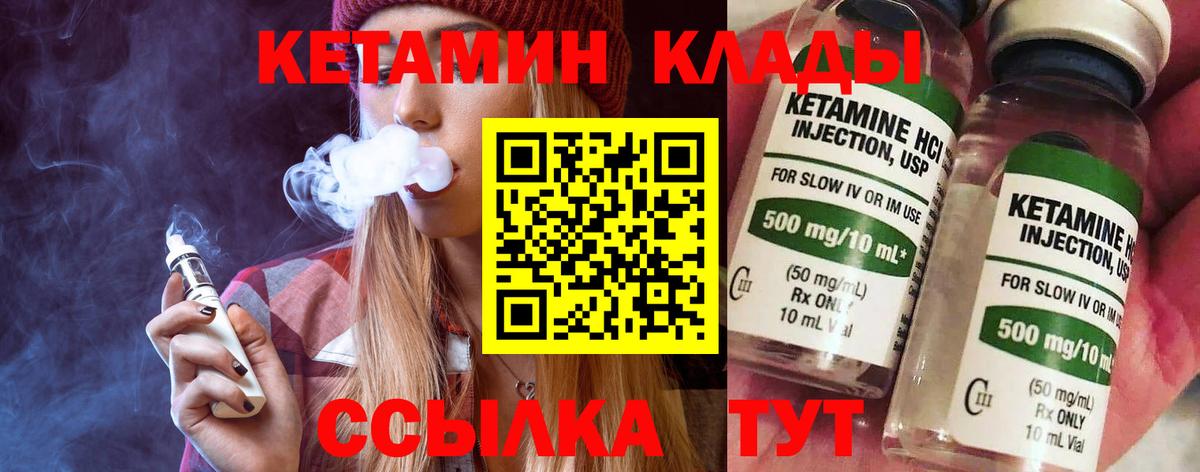 КЕТАМИН VHQ Морозовск