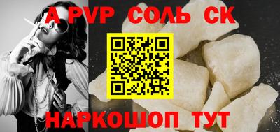 спайс Будённовск