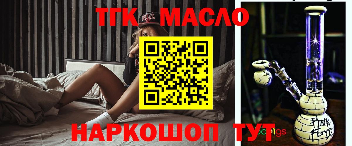 ТГК гашишное масло Морозовск
