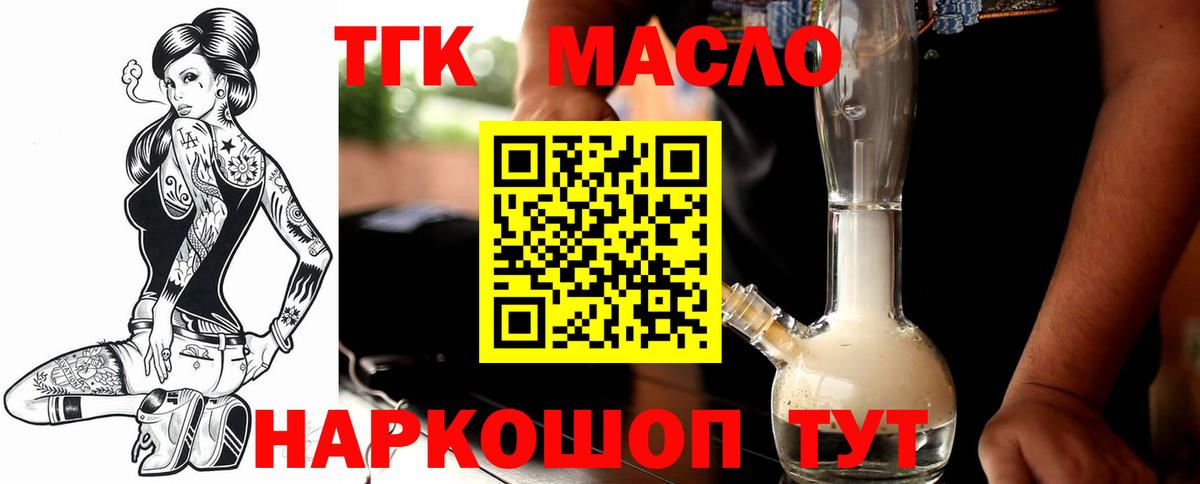 продажа наркотиков  Вход с VPN  Морозовск  ТГК гашишное масло  ТГК гашишное масло 